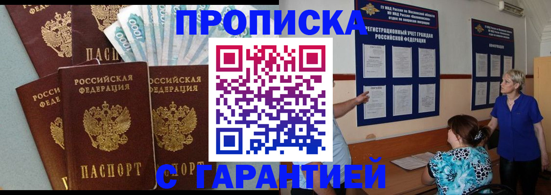 прописка ребенка в Калачинске