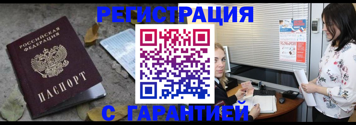 временная регистрация в Калачинске